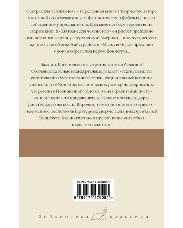 Завтрак для чемпионов. Балаган