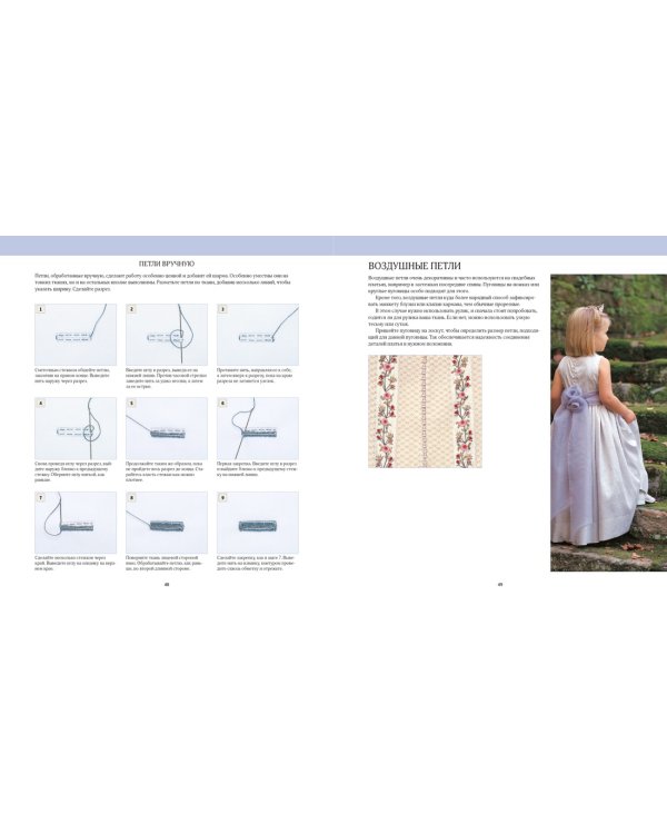 Шьем на машинке. Секреты мастерства