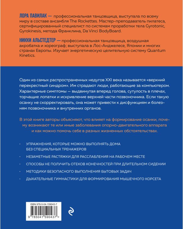 Моделирование здорового тела. Как восстановить осанку и избавиться от боли в спине