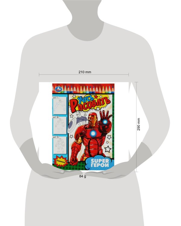 SUPER Герои. Учусь рисовать Рисуем шаг за шагом. 210х290мм. Скрепка. 16 стр. Умка в кор.50шт