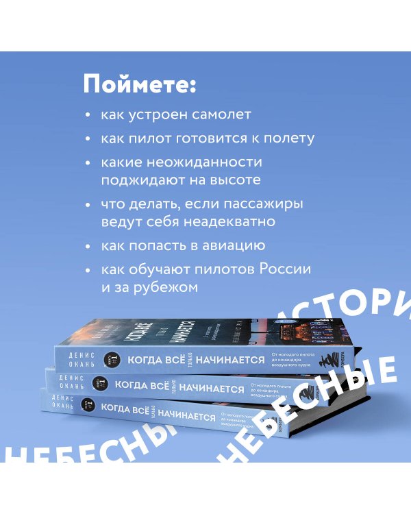 Когда все только начинается. От молодого пилота до командира воздушного судна. Книга 1