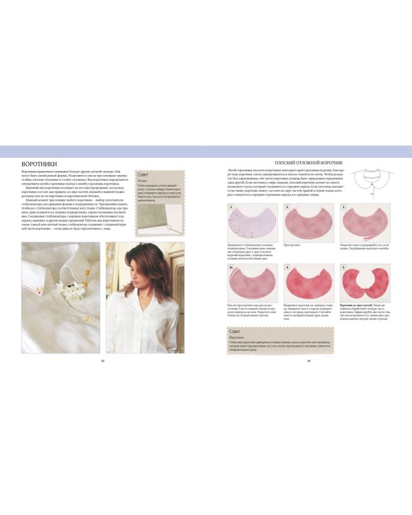 Шьем на машинке. Секреты мастерства