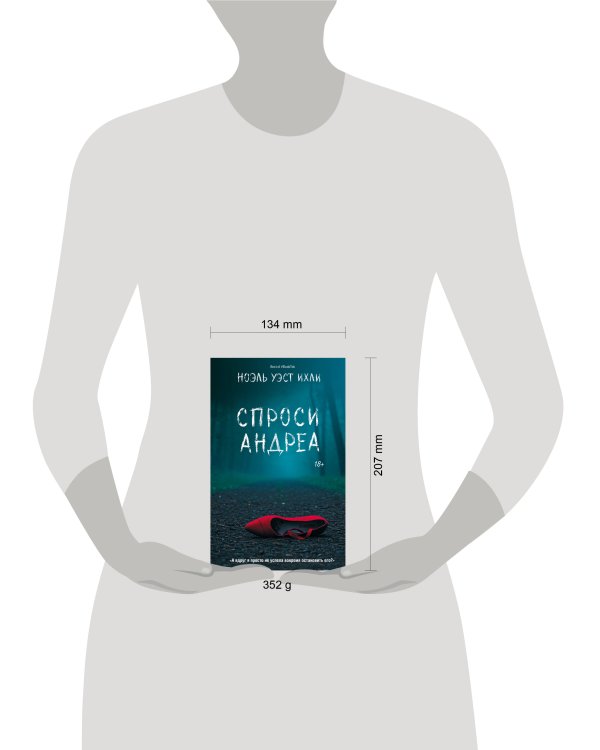 Спроси Андреа