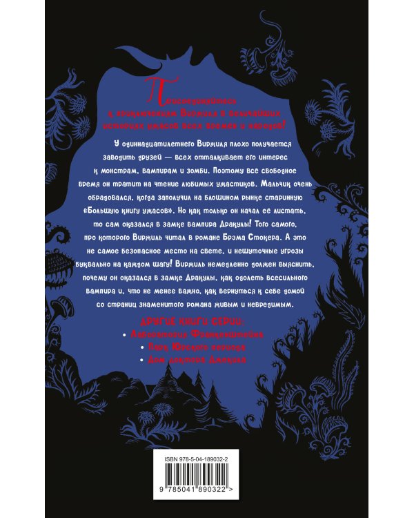 Замок Дракулы