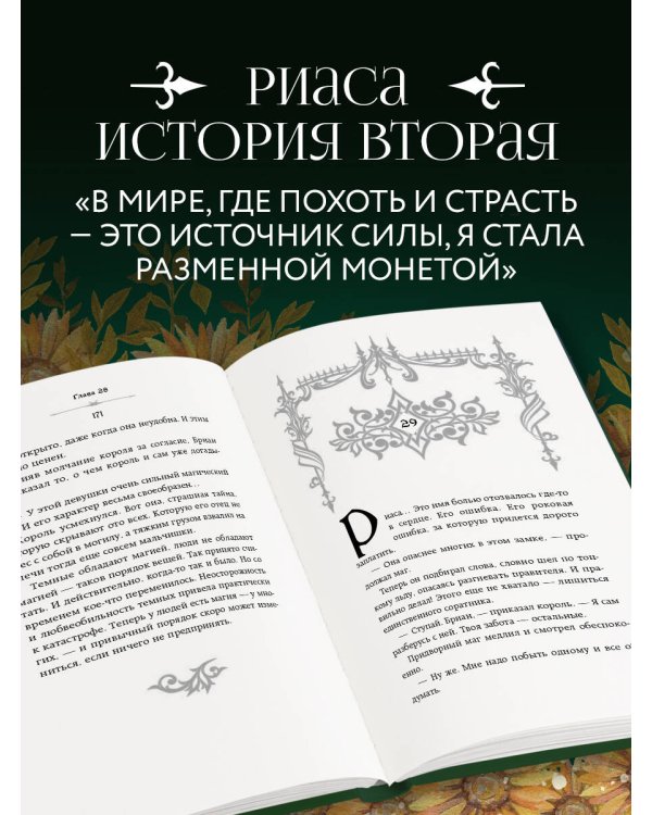 Она его собственность. Риаса