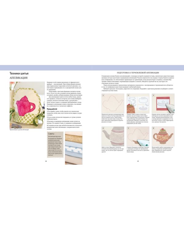 Шьем на машинке. Секреты мастерства