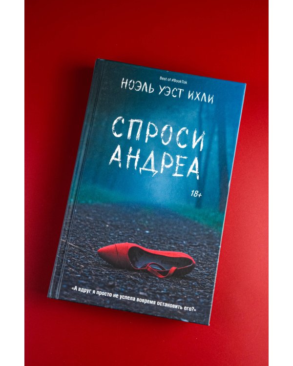 Спроси Андреа