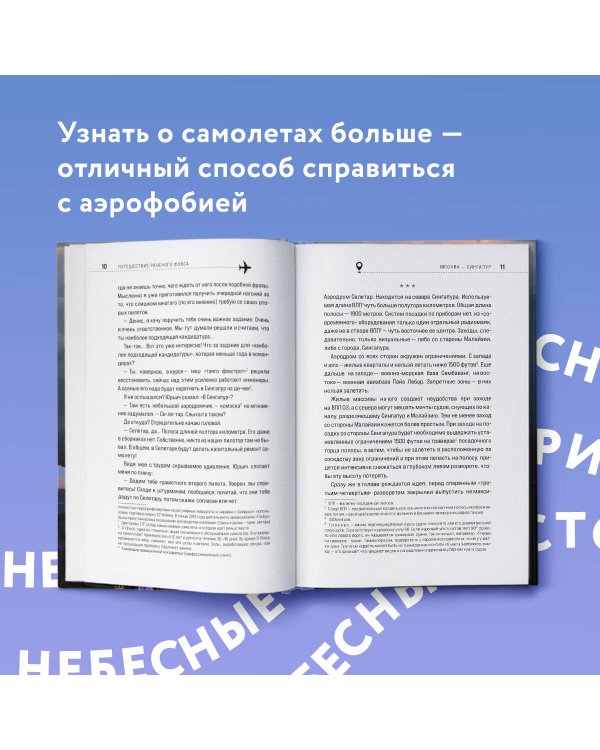 Когда все только начинается. От молодого пилота до командира воздушного судна. Книга 1