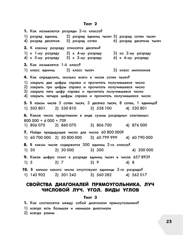 Математика в схемах и таблицах. Все темы школьного курса 4 класса с тестами.