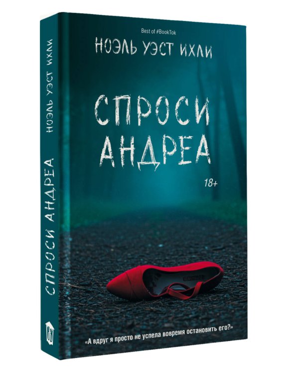 Спроси Андреа