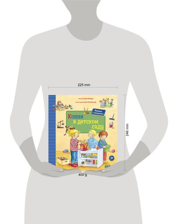 Конни в детском саду