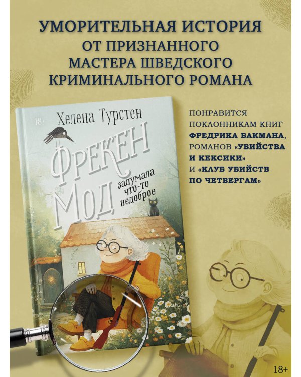 Фрекен Мод задумала что-то недоброе