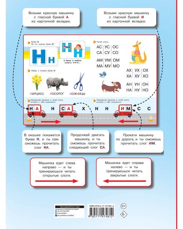Букварь-тренажёр для малышей