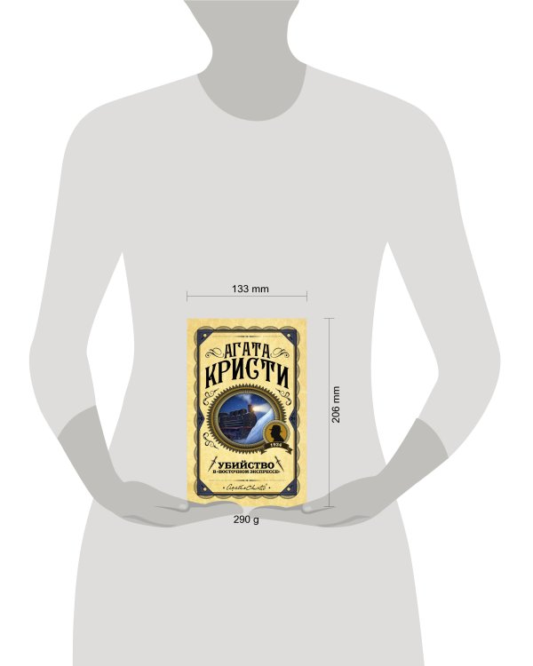 Убийство в "Восточном экспрессе"