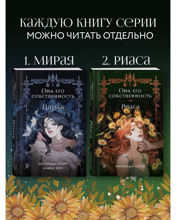 Она его собственность. Риаса