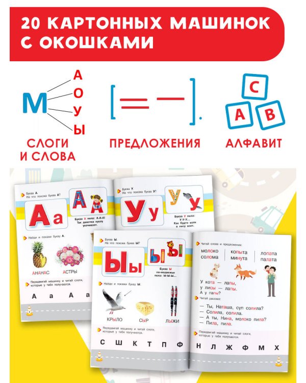 Букварь-тренажёр для малышей