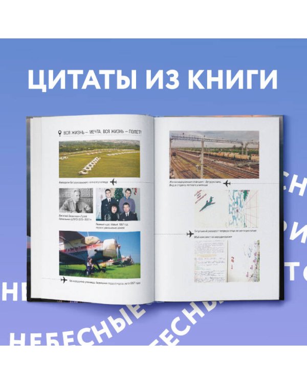 Когда все только начинается. От молодого пилота до командира воздушного судна. Книга 1