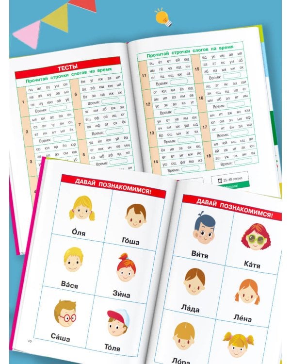 Слоговые таблицы. Легкий способ научиться читать