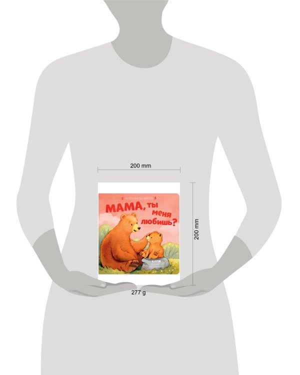 Семейные ценности. Мама, ты меня любишь?