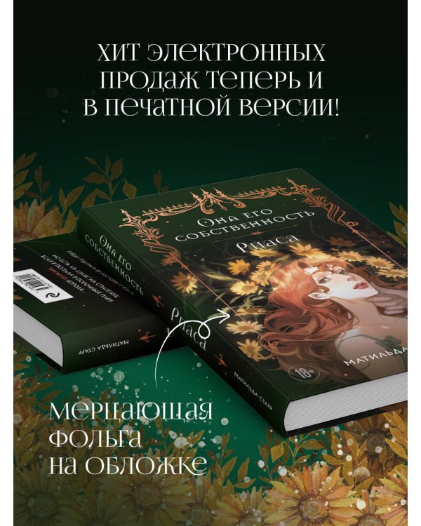 Она его собственность. Риаса