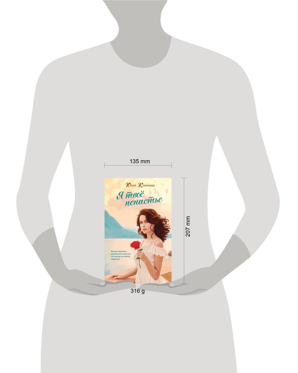 Я твое ненастье