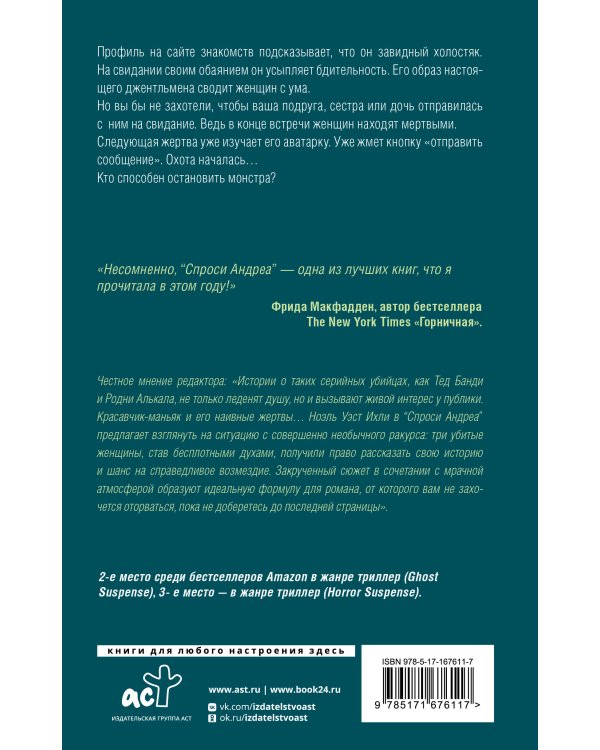 Спроси Андреа