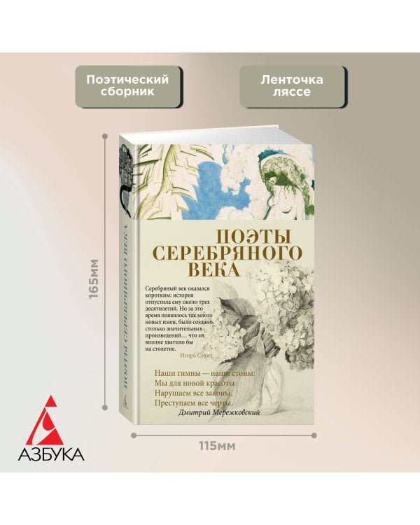 Поэты Серебряного века