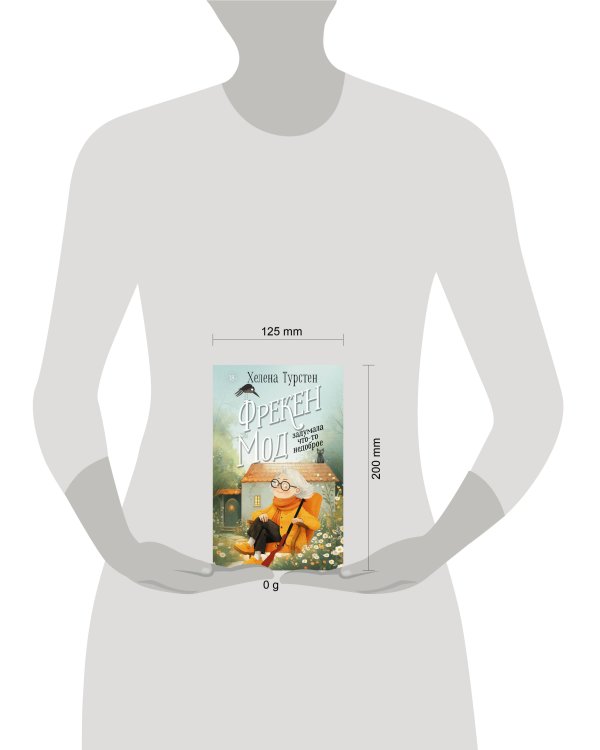 Фрекен Мод задумала что-то недоброе