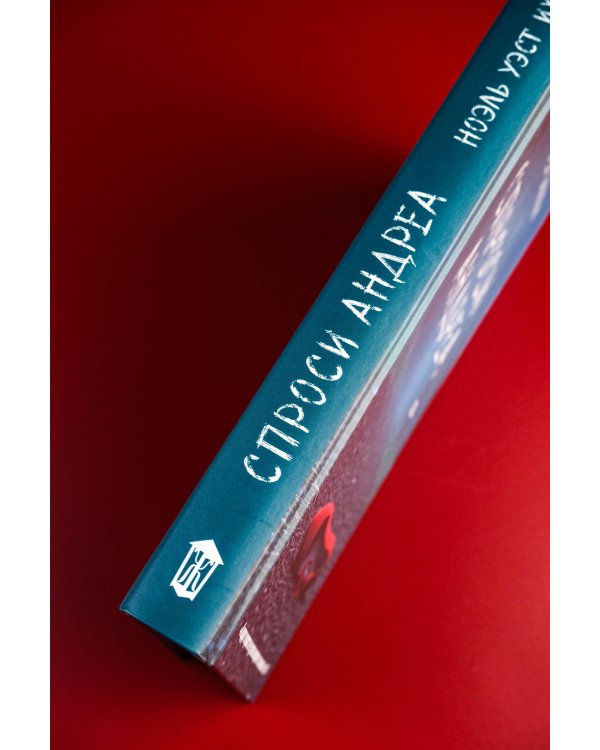 Спроси Андреа