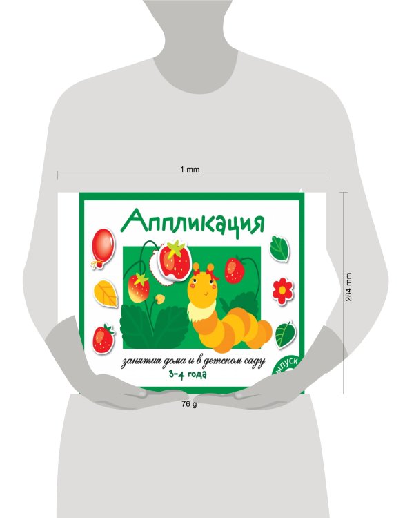 Занятия дома и в д/с. АППЛИКАЦИЯ. 3-4 года. Вып.3