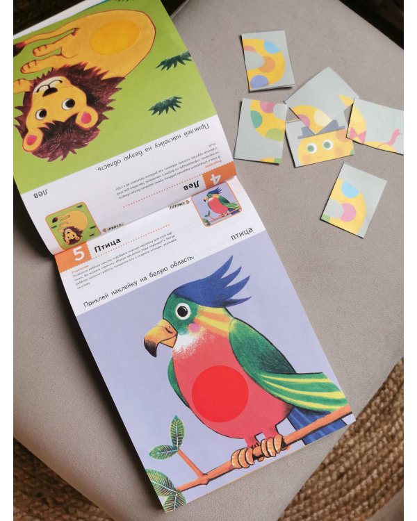 Первые шаги. Давай клеить! Забавные животные