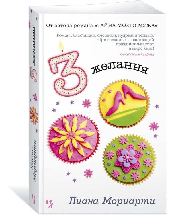 Три желания