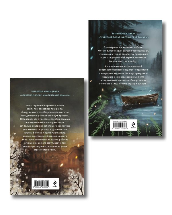 Комплект из 2-х книг: Хозяин гиблого места + Проклятие Пражской синагоги