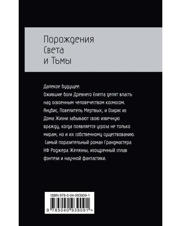 Порождения Света и Тьмы