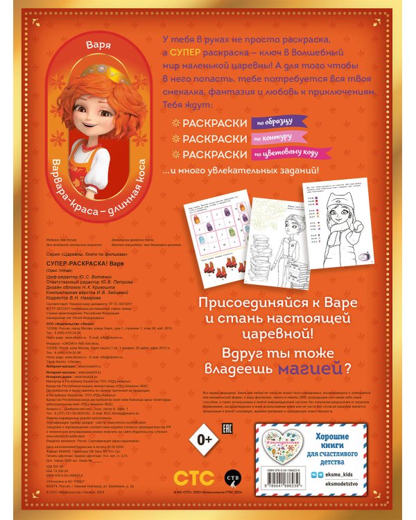 СУПЕР-раскраска! Варя