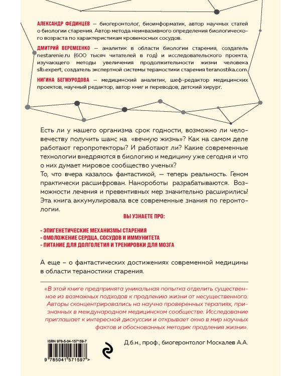 Бонусные годы. Индивидуальный план продления молодости на основе последних научных открытий