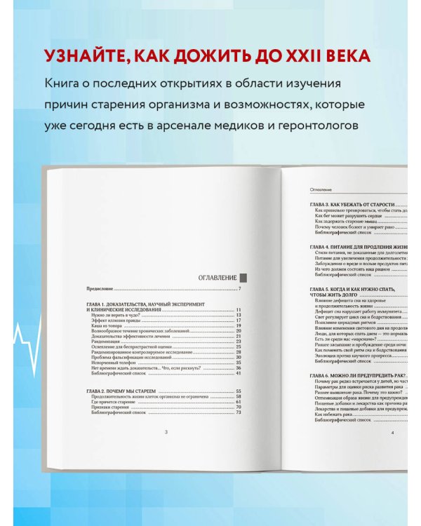 Бонусные годы. Индивидуальный план продления молодости на основе последних научных открытий