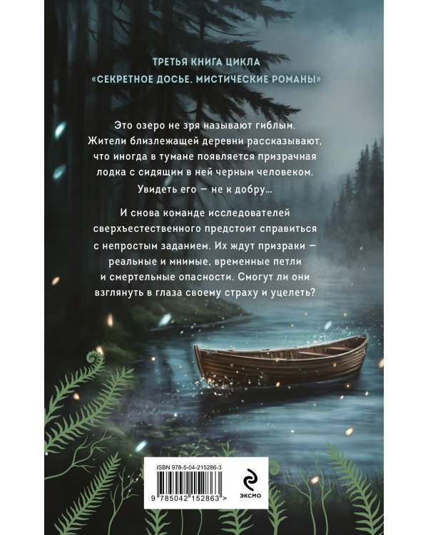 Комплект из 2-х книг: Хозяин гиблого места + Проклятие Пражской синагоги