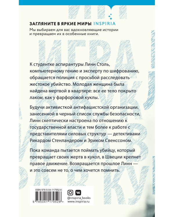 Игра в куклы