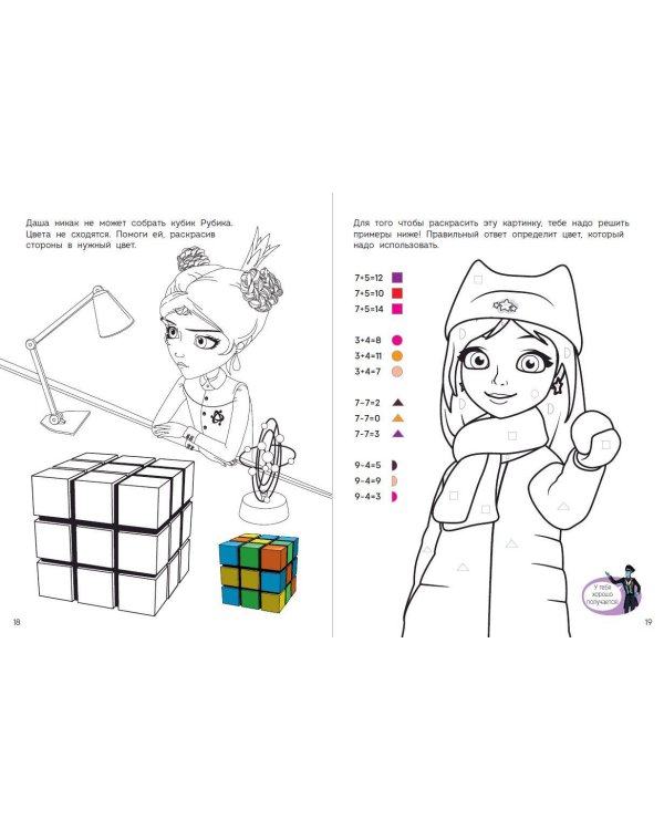 СУПЕР-раскраска! Варя