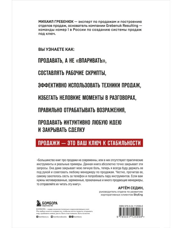 Гениальные скрипты продаж. Как завоевать лояльность клиентов. 10 шагов к удвоению продаж.