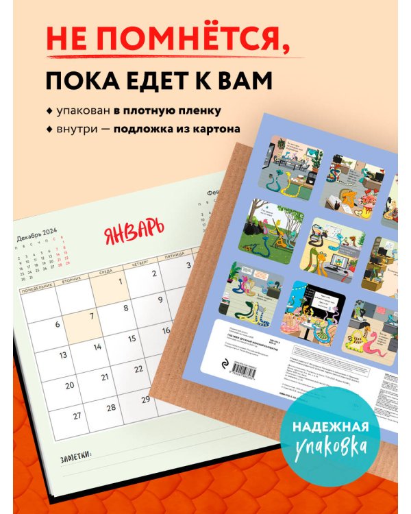 Год змеи. Дружный женский коллектив. Календарь настенный на 2025 год (300х300 мм)