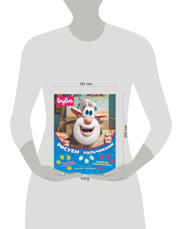 Буба. Рисуем пальчиками (жёлтая)