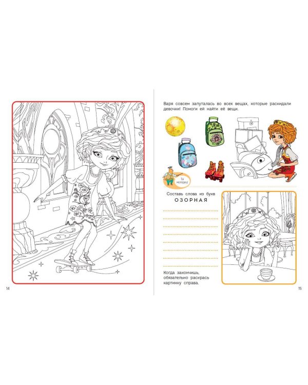 СУПЕР-раскраска! Варя