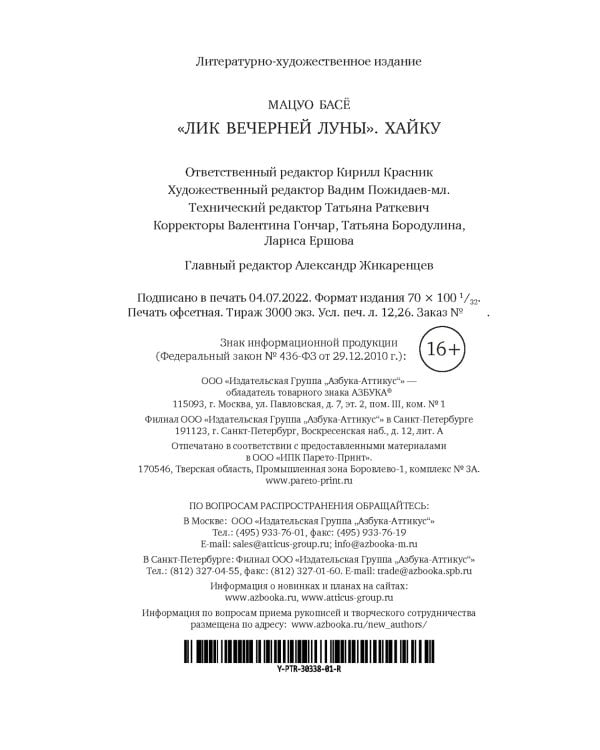 "Лик вечерней луны". Хайку
