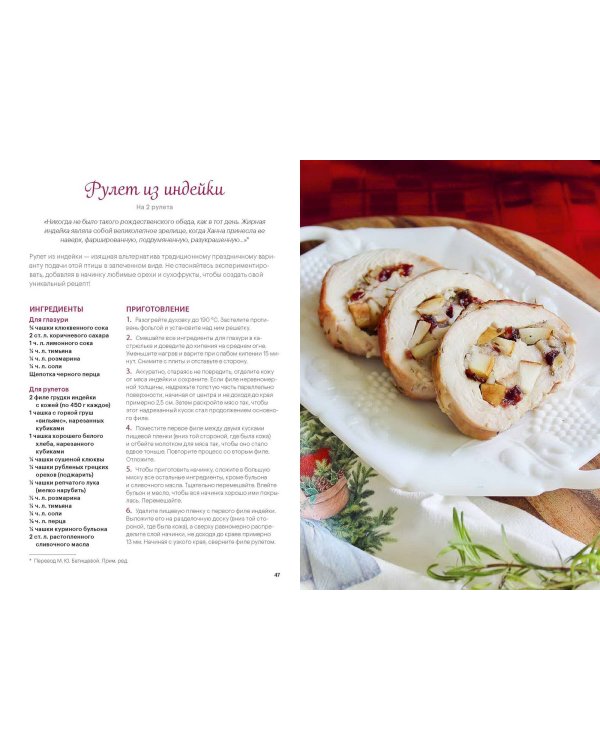 Праздничные рецепты из Страны чудес, Изумрудного города и других литературных миров