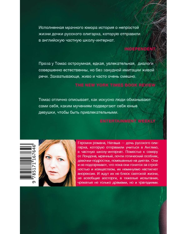 Дочь олигарха