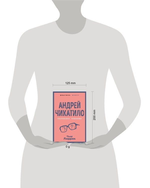 Андрей Чикатило. Ростовское чудовище