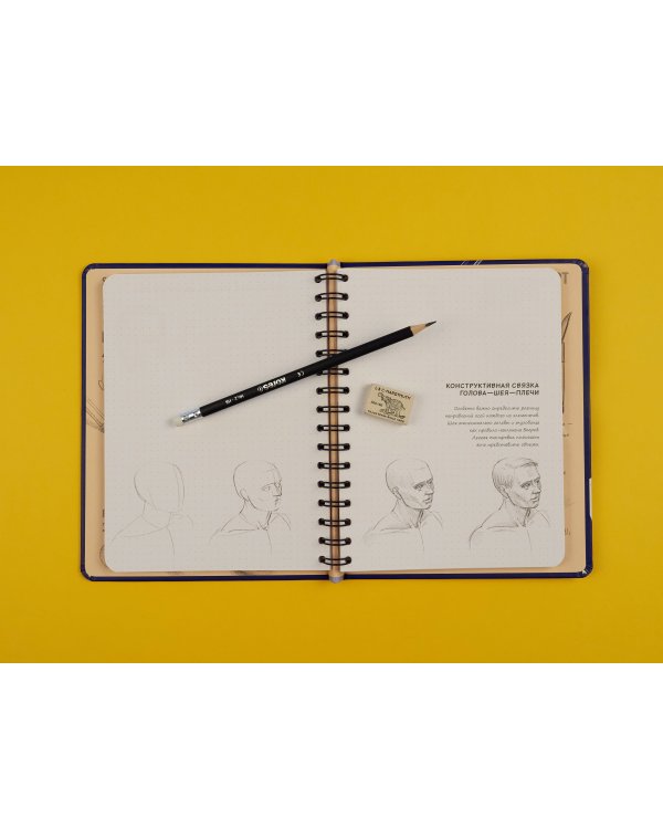 Sketchbook с уроками внутри. Рисуем человека (кобальт)