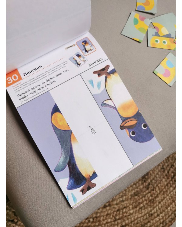 Первые шаги. Давай клеить! Забавные животные